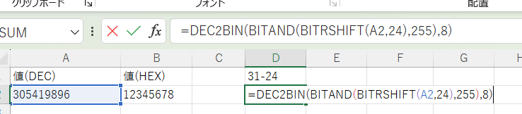 31-24ビットをDEC2BINで変換