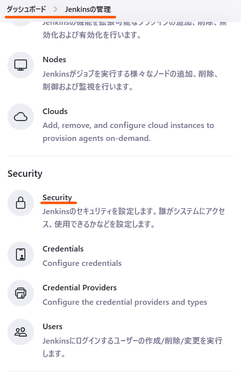 Jenkins セキュリティ