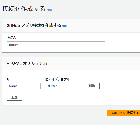 Githubに接続