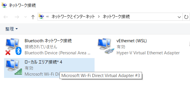 ネットワークアダプターの確認2